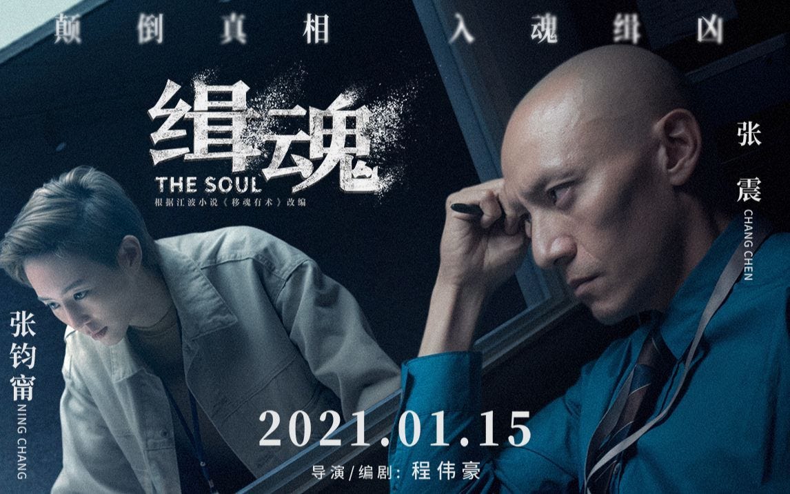 缉魂 完整版本 Hd The Soul 完整版觀看 Medium