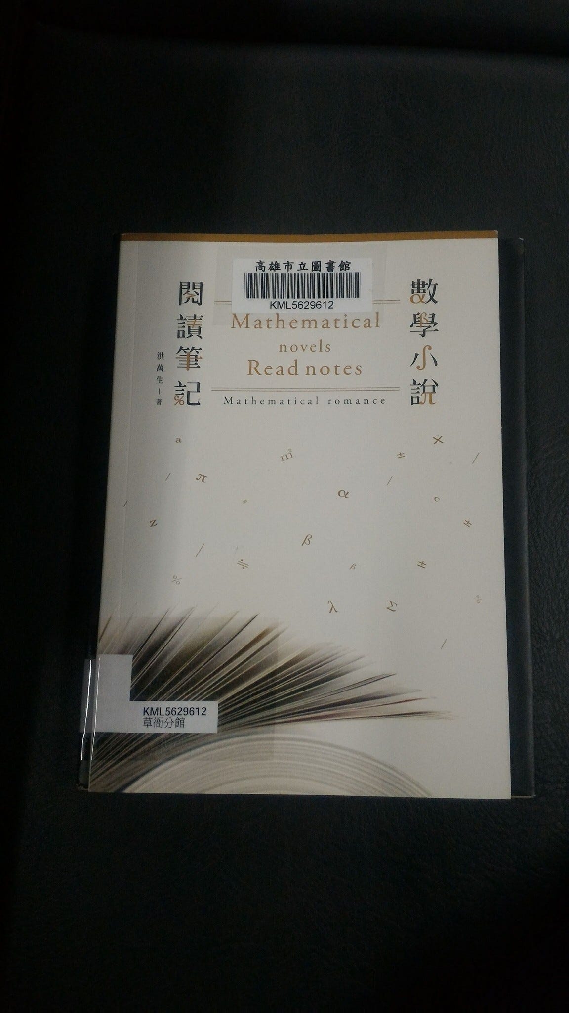 閱讀手札數學的浪漫16 狂狷手記 Medium