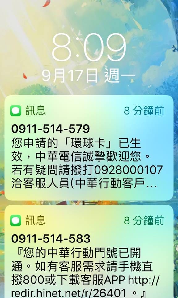 在台灣申請中國門號 環球卡 透過中華電信代辦服務順利取得中國門號 以便收中國的認證簡訊 By 吳致賢 Jhih Sian Wu 一個人的文藝復興