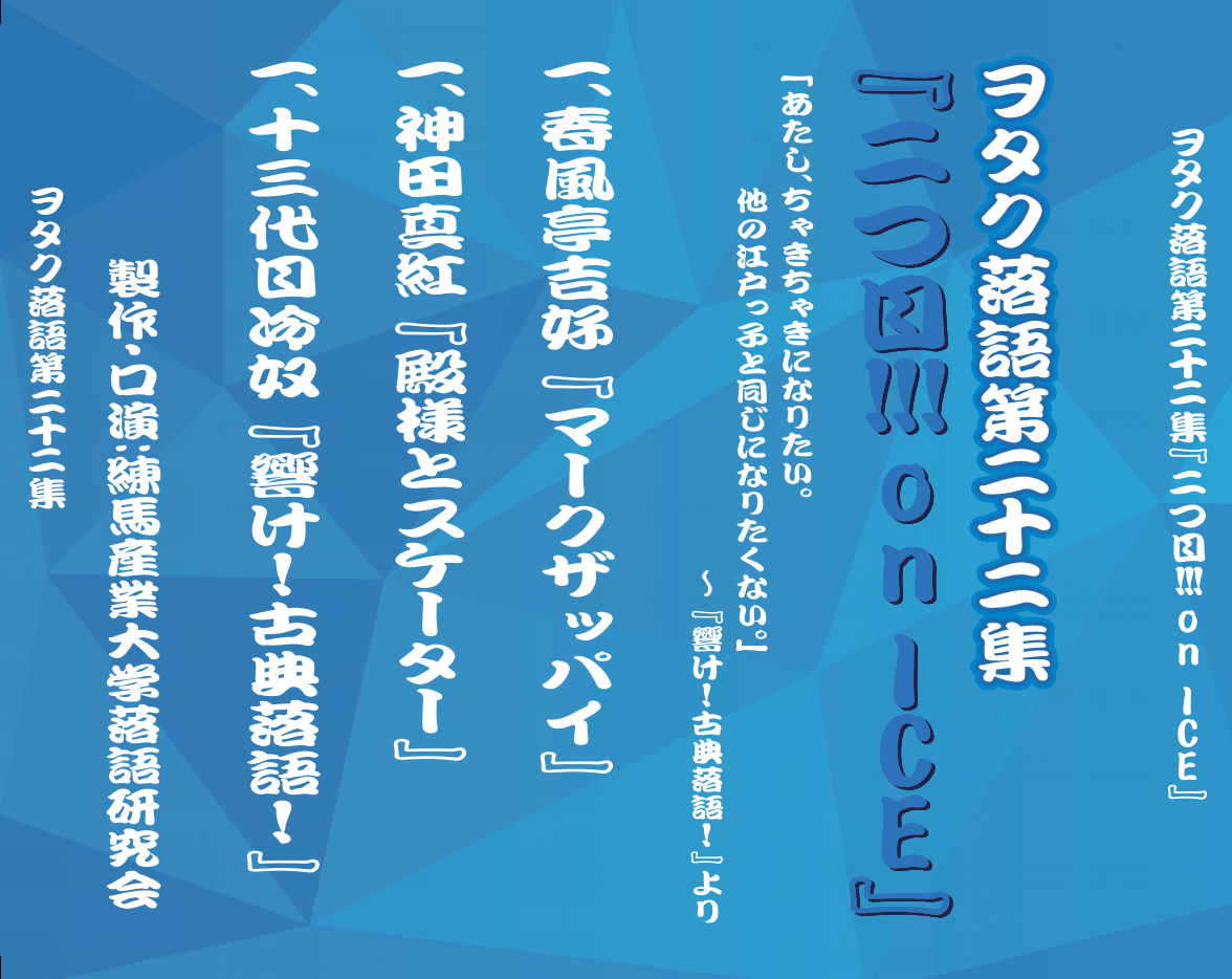 コミケ91 出展は12 31 土 東地区u 30b 練馬産業大学落語研究会 です By よっぴー Medium