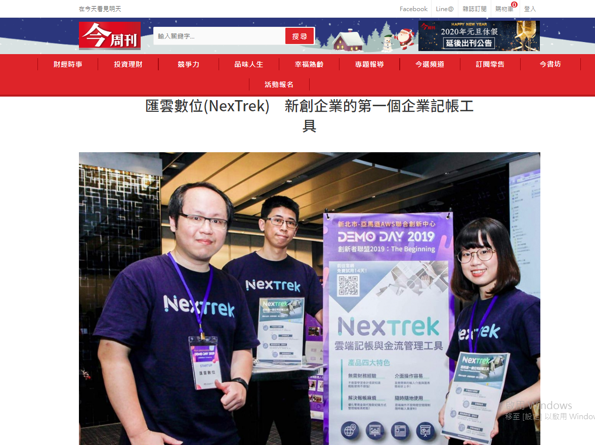 NexTrek媒體報導與合作訪談-今周刊報導