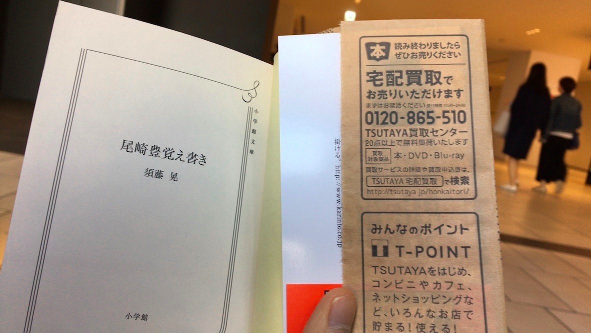 スターバックス Tsutaya 蔦屋書店のブックカバー これはいただけない By Yuma Inaura いなうらゆうま 稲浦悠馬 Yumainaura Medium
