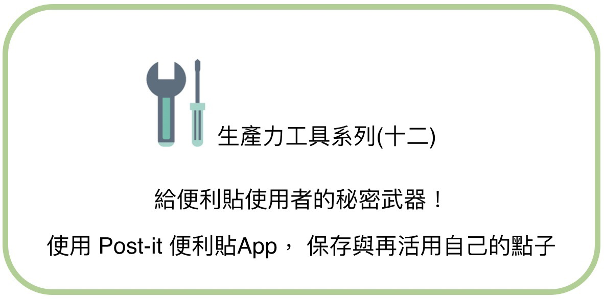 給便利貼使用者的秘密武器 使用post It 便利貼app 保存與再活用自己的點子 By 朱騏 Pm的生產力工具箱 Medium