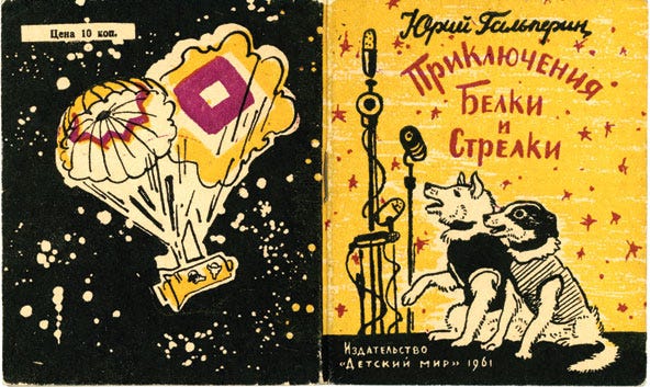 Soviet children’s book about Strelka and Belka, the dogs that lived after orbitting the Earth