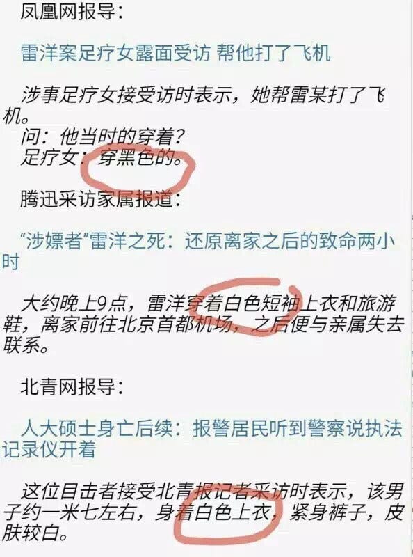 每周转载 雷洋案第1季 人大校友离奇死亡引大量网友围观 文章目录 By 编程随想 Medium