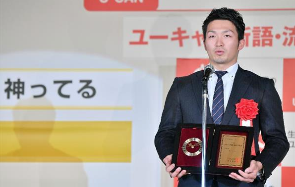 16 12 02 今年の流行語大賞 大賞は 神ってる By 吉嶋 淳 総営さぽーと Medium