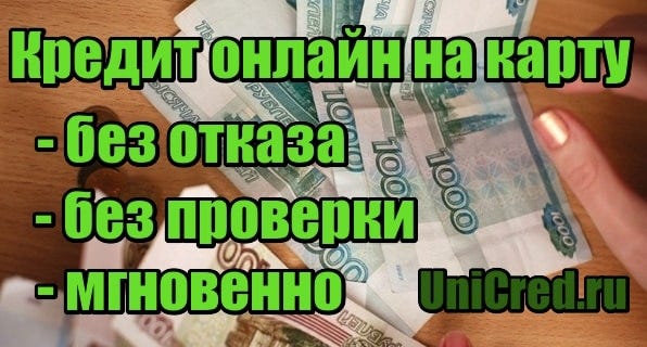Кредит Онлайн На Карту Без Фото