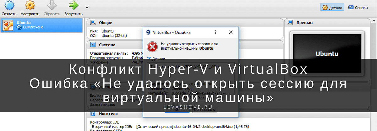 Ошибка виртуальной машины