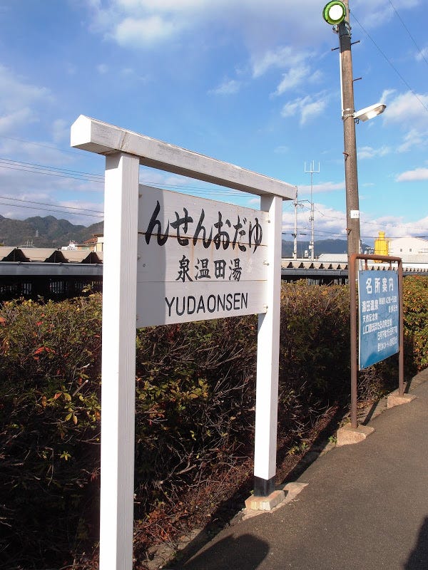 青空天国 山口yamaguchi 來到山口縣 外國遊客幾乎絕跡 沒有著名景店也沒有大型購物中心 By Mandu 旅樂做人 Medium