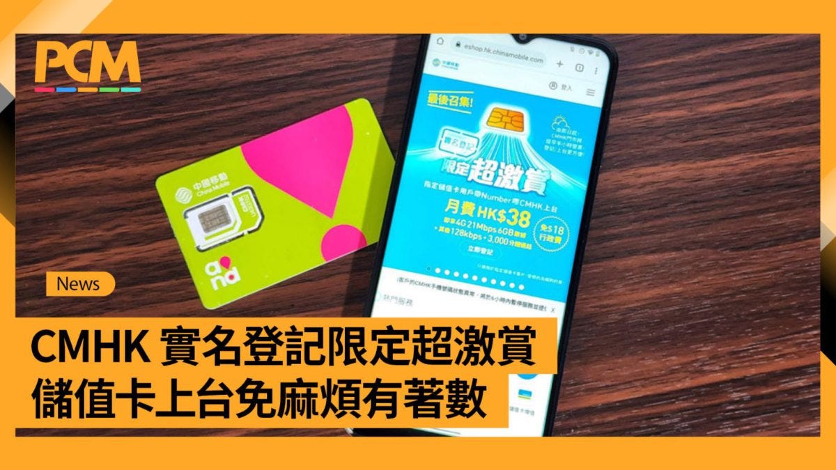 CMHK Real-name Registration Limited Super Wow Reward Stored Value Card Launches No Hassle and Has…