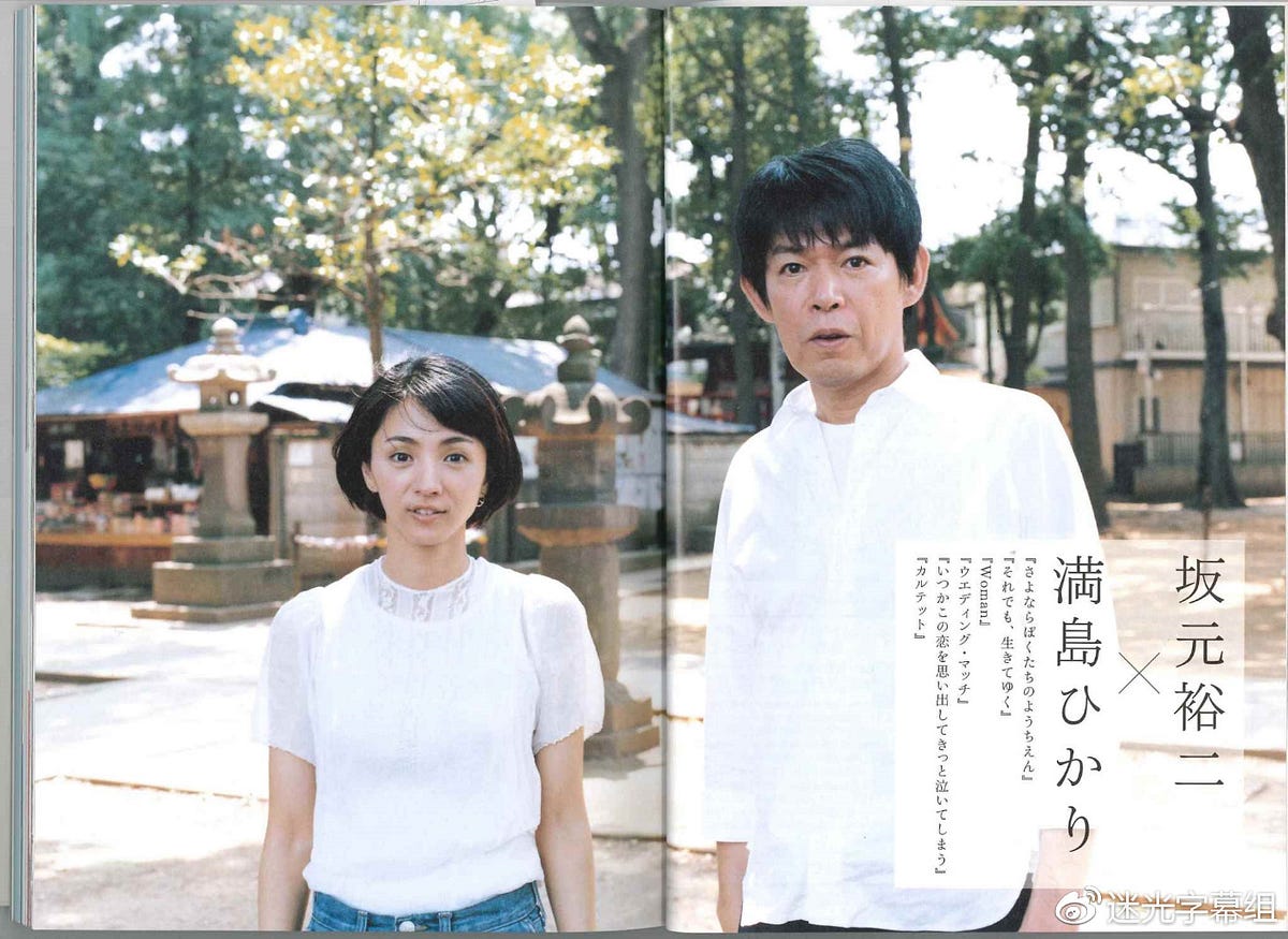 坂元裕二x满岛光 对谈 本文由 迷光字幕组翻译并始发于微博 转载请注明出处 原文链接 By Nick Mitsushima Hikari Medium 坂元裕二x满岛光 对谈 本文由 迷光字幕组翻译并始发于微博 转载请注明出处 原文链接 By Nick Mitsushima Hikari Medium