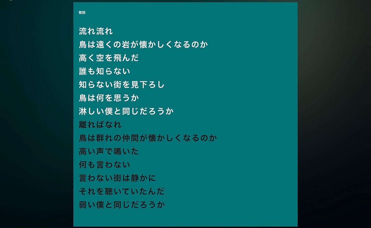 Japanese Song Lyrics Are Better Than English Ones By Joel Lipton Medium