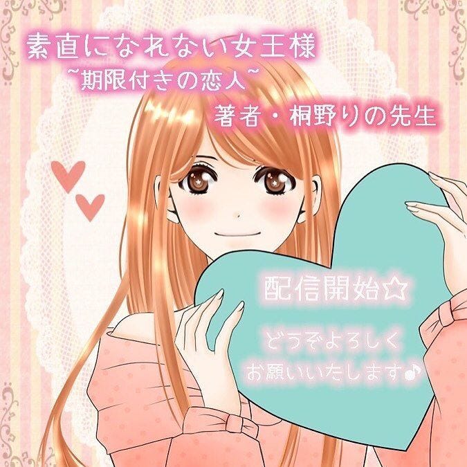 繭果あこ様にいただいた 素直になれない女王様 のイラスト 麗華さまが可愛いです ティーンズラブ 恋愛小説 ティーンズラブ小説 Tl小説 Tl イラスト 可愛い かわいい By 桐野りの Medium