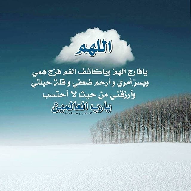 يافارج الهم وياكاشف الغم