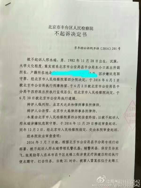 每周转载 雷洋案第2季 北京检方 不起诉 引发轩然大波 文章目录 By 编程随想 Medium