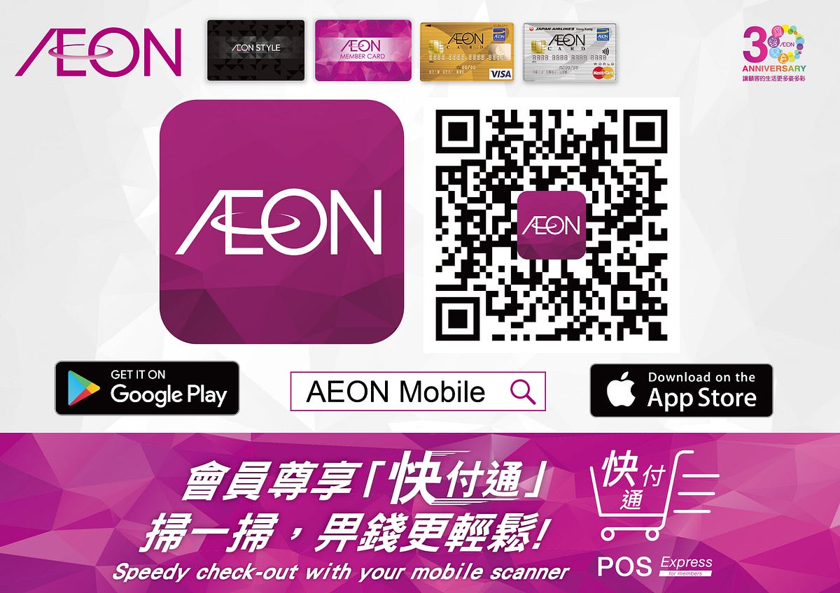 在 AEON 超市的一堂客戶體驗課. 要談的就是那個有名的 Design 與 User Experience… | by 華田 Watin ...