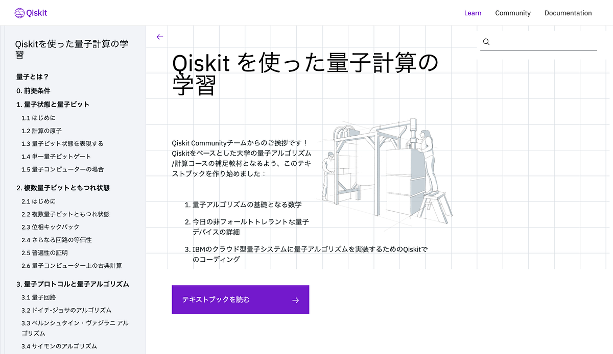 Qiskitテキストブックの日本語版をリリースしました We Re Releasing The Japanese Translation To The Qiskit Textbook By Qiskit Qiskit Medium