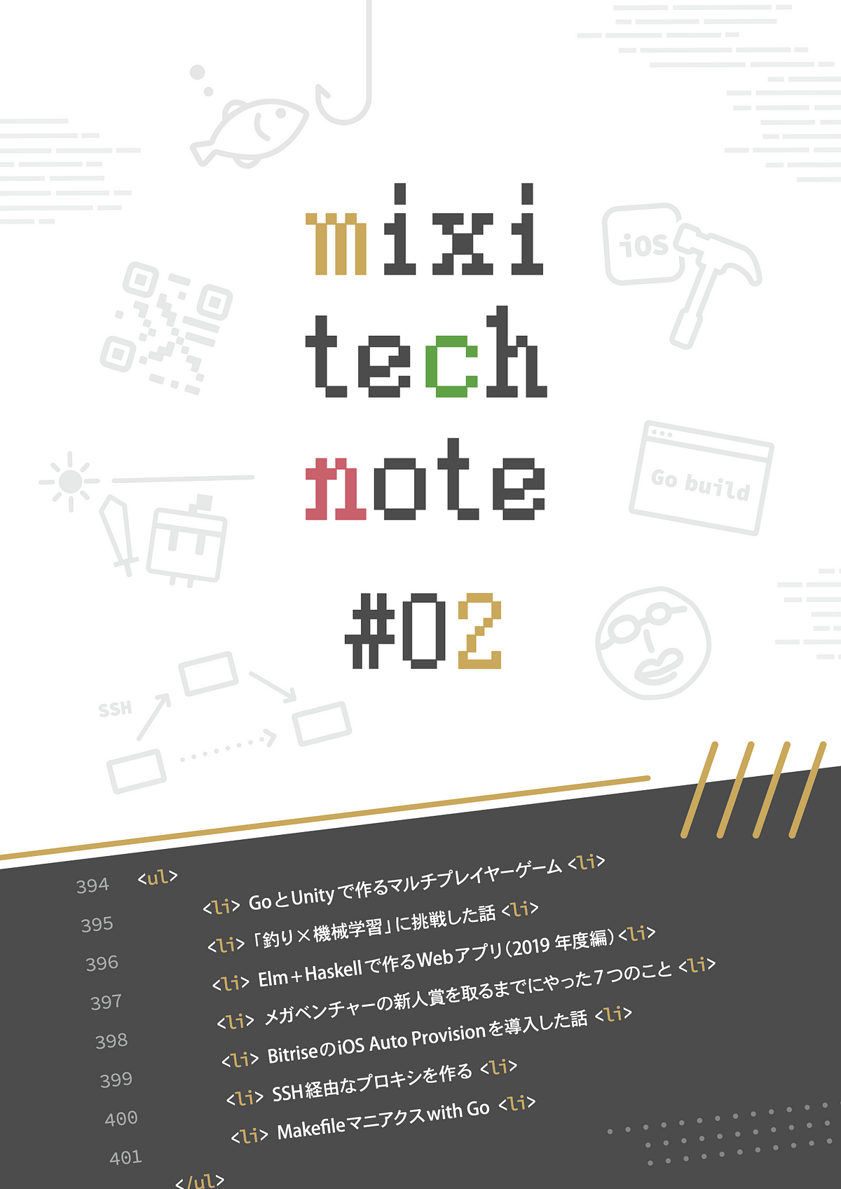 ミクシィは技術書典7にも出典します