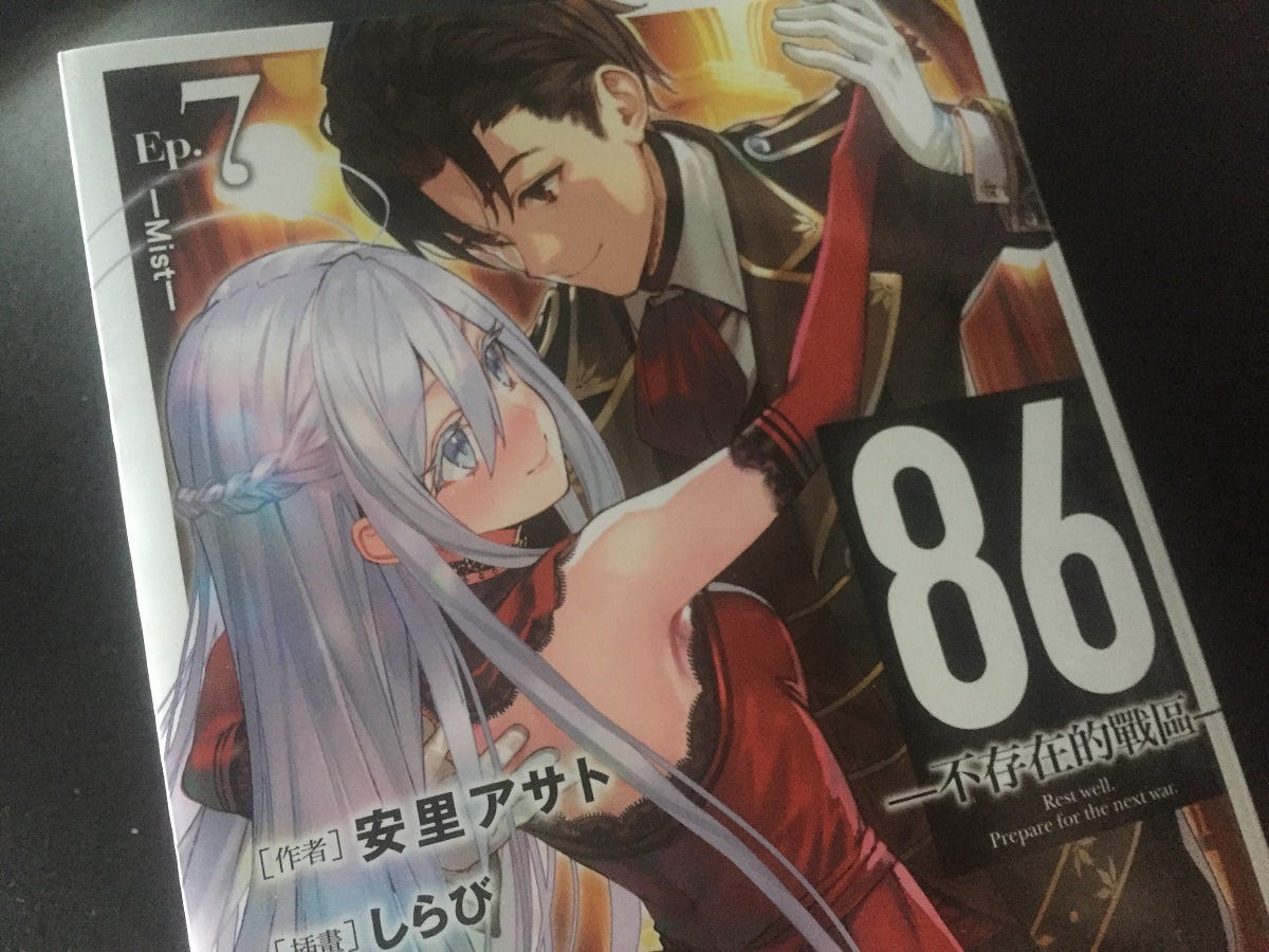 不說是86還以為翻開了戀愛小說 86 不存在的戰區 七 黑霧小屋 Medium 不說是86還以為翻開了戀愛小說 86 不存在的戰區 七 黑霧小屋 Medium