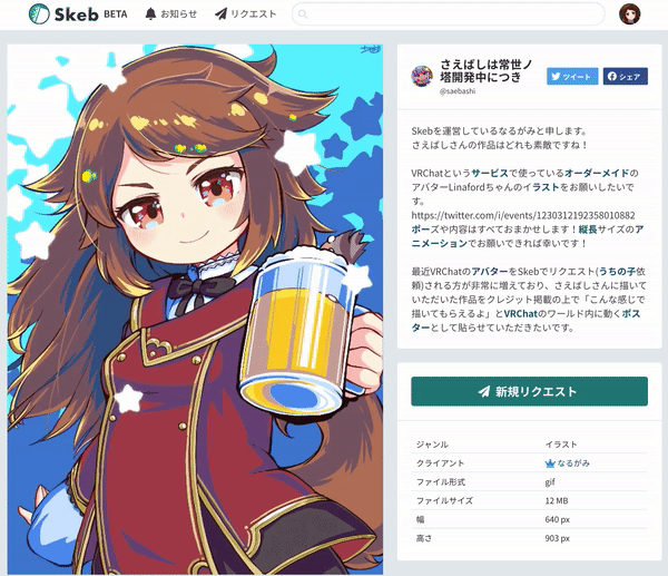 総登録者数50万人突破とgifアニメ対応のお知らせ いつもskebをご利用いただき誠にありがとうございます By Kazunari Kida Skeb Jp Medium