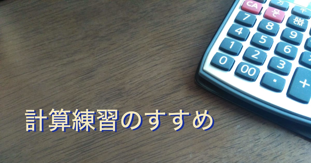 数学が苦手なら たし算から洗い直すべきです 分数計算が苦手な原因は たし算かもしれません By 岡田 康之 岡田康之のブログ 数学が苦手なら たし算から洗い直すべきです 分数計算が苦手な原因は たし算かもしれません By 岡田 康之 岡田康之のブログ