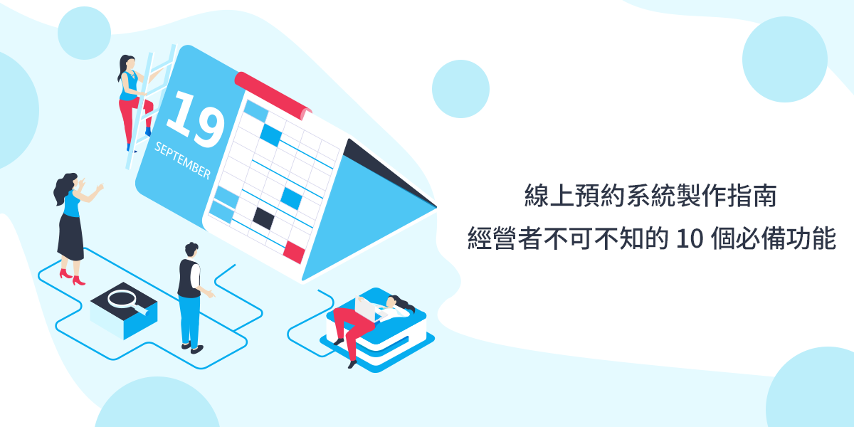線上預約系統製作指南 經營者不可不知的10 個必備功能 Simplybook Me By Simplybook Me 五分鐘打造專屬線上 預約系統 Simplybook Me 簡單好用的線上預約排程軟體