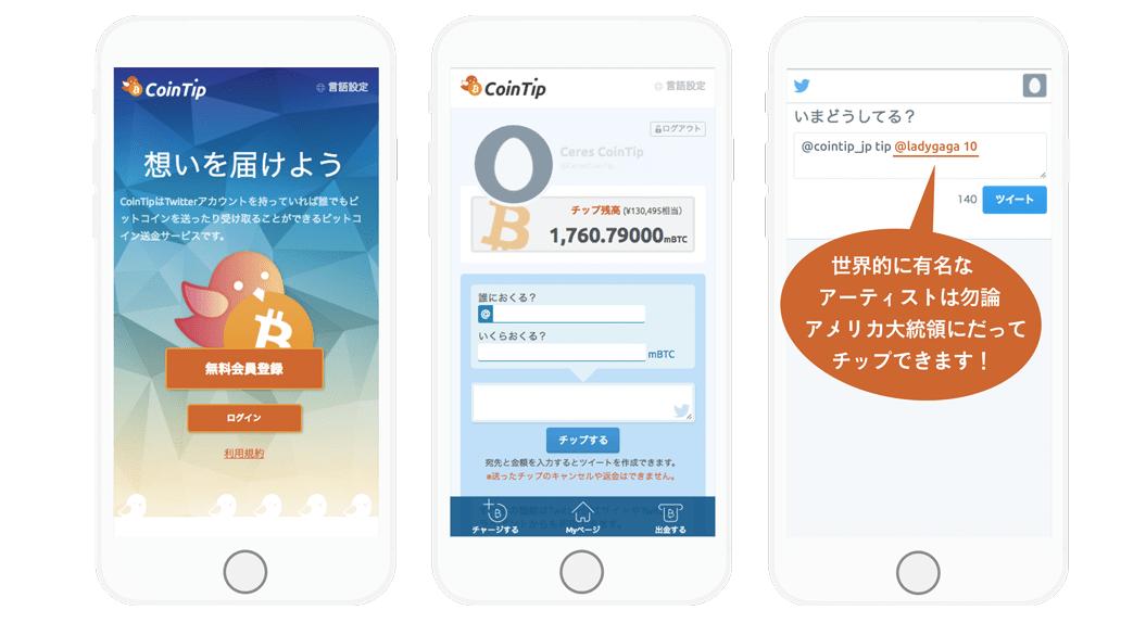 ビットコイン をtwitterで送るサービスcointip Happy By 里 優裕 Ysuke Sato Sales Technology Lab