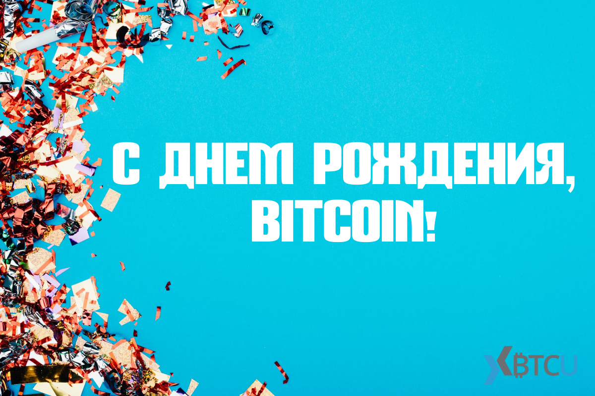 S Dnem Rozhdeniya Bitkoin Btcu Ua Medium