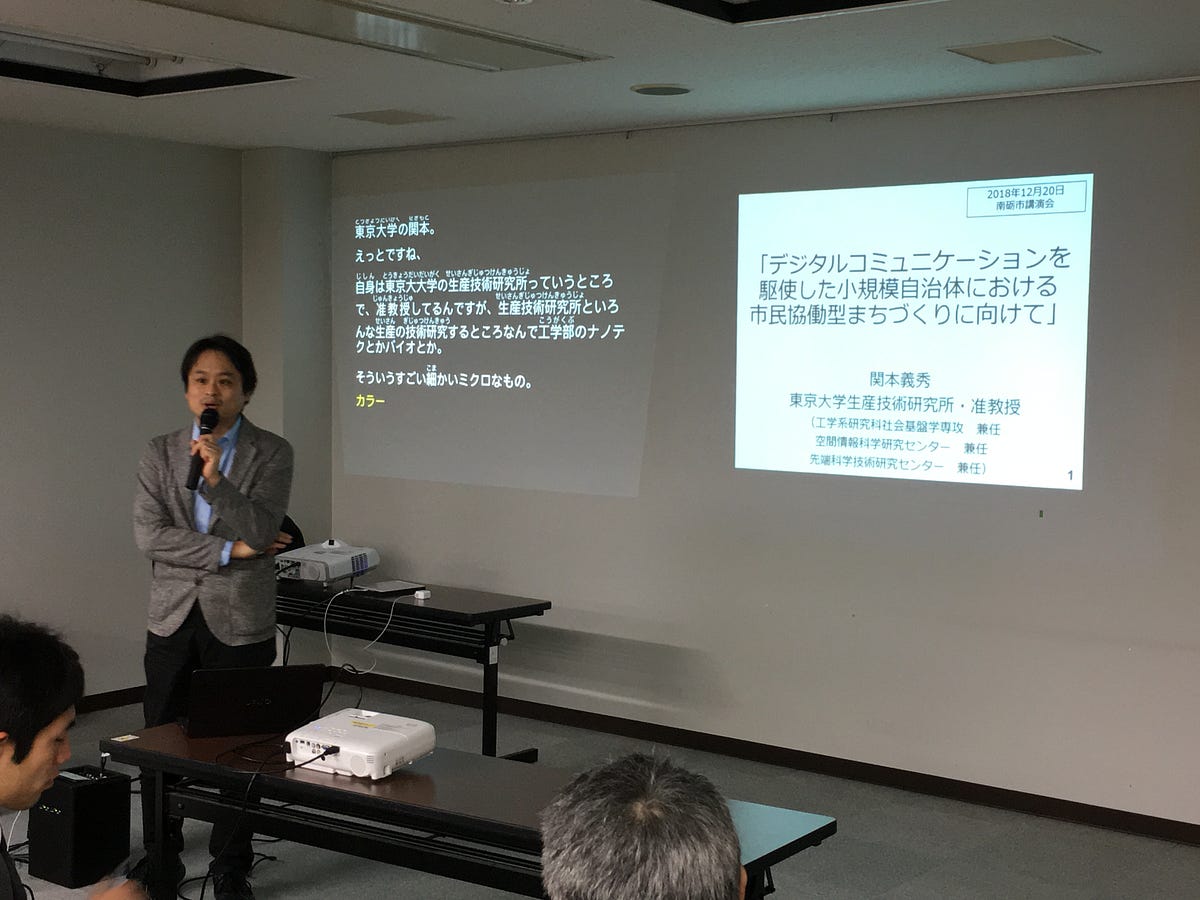 デジタルコミュニケーションを駆使した小規模自治体における市民協働型まちづくりに向けて オープンセミナー By 丸山 祥子 Matosen Blog Medium