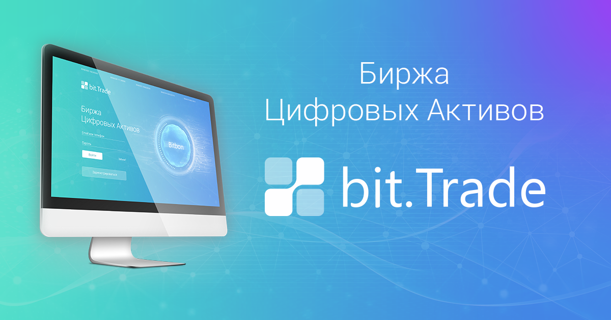 Trade биржа биткоин в руб курс