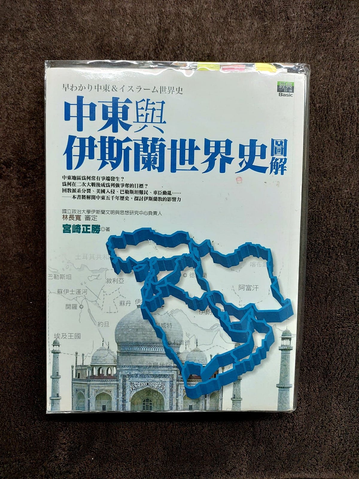 中東與伊斯蘭世界史 工程師的食書記錄 Medium 中東與伊斯蘭世界史 工程師的食書記錄 Medium