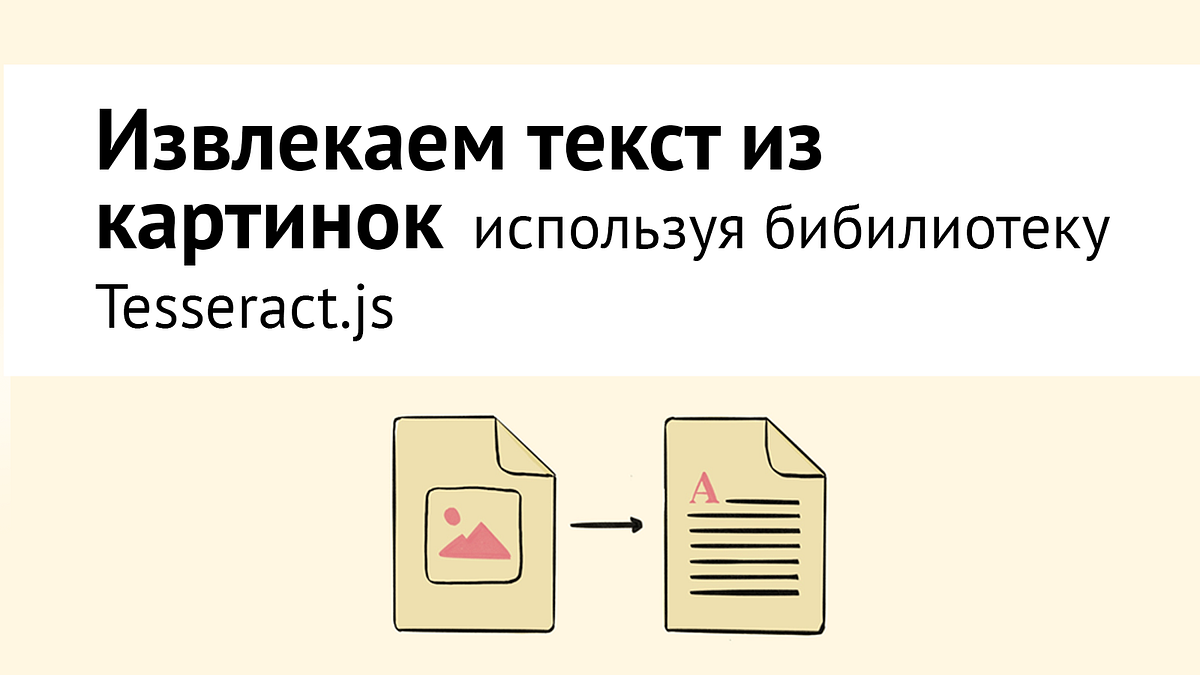 Распознать текст с картинки