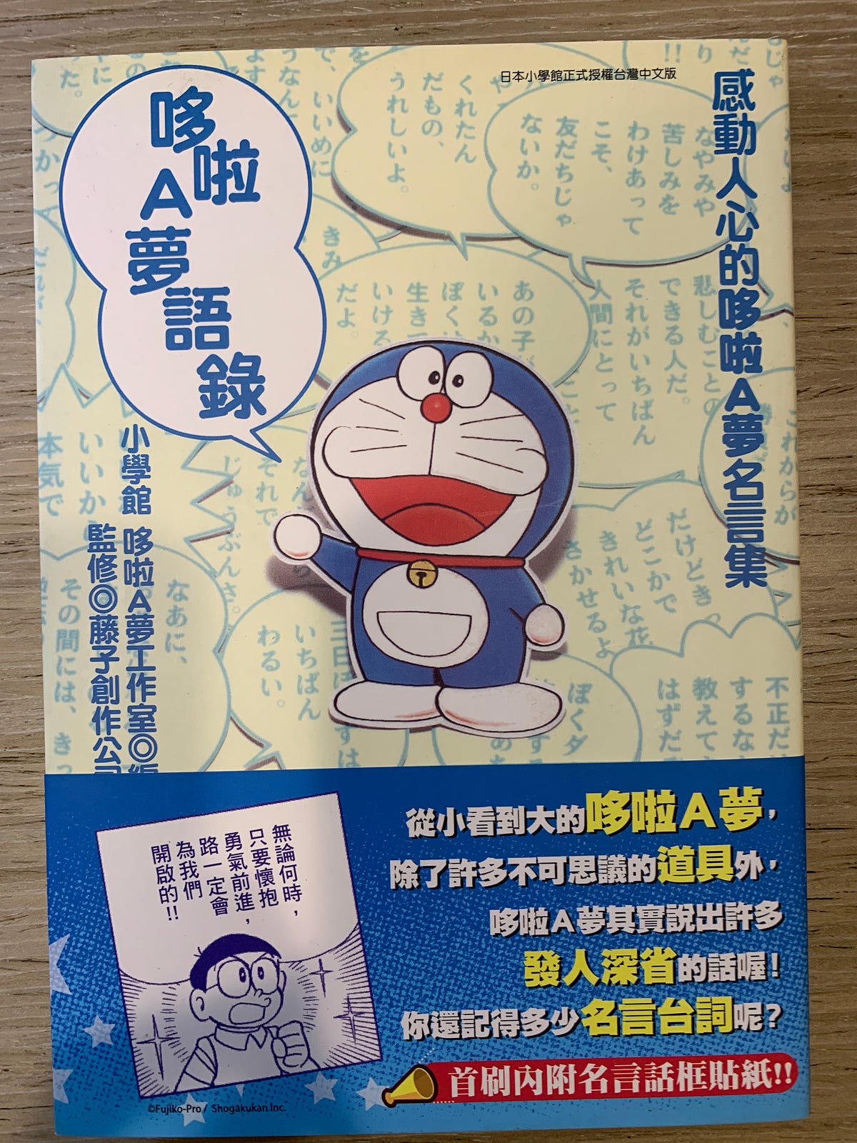 哆啦a夢語錄 Jason Read Medium 哆啦a夢語錄 Jason Read Medium
