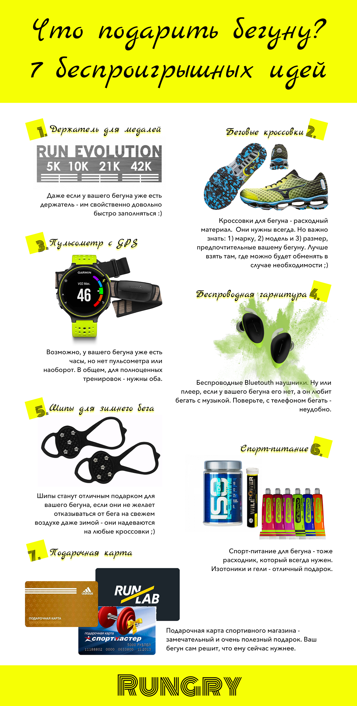 Что подарить бегуну на Новый год? | by Tasha Sokolova | Rungry | Medium