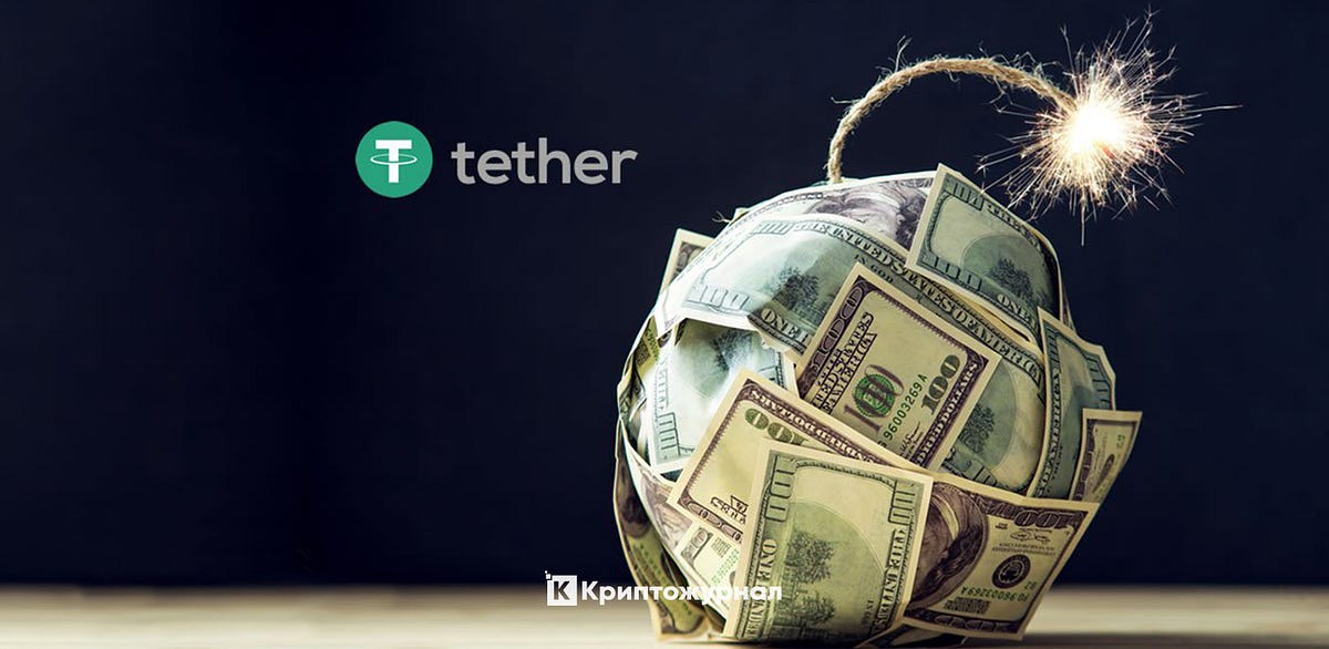 Курс Tether