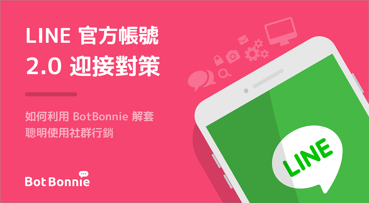 Line 官方帳號2 0 迎接對策 上 如何利用botbonnie 解套 精準行銷不掉粉 By Botbonnie 小幫手 Botbonnie Medium