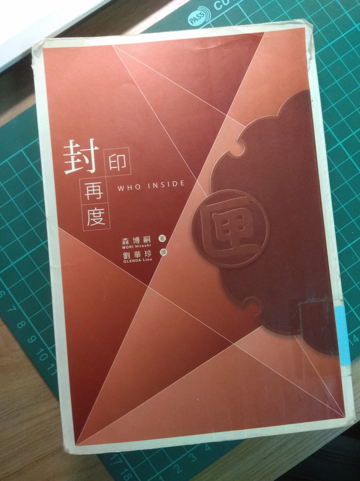 森博嗣 再度封印 讀後感 森博嗣的犀川 萌繪系列 S M系列 一直讀到現在算是第五集了 By こゆき 再忙也要來本書 森博嗣 再度封印 讀後感 森博嗣的犀川 萌繪系列 S M系列 一直讀到現在算是第五集了 By こゆき 再忙也要來本書