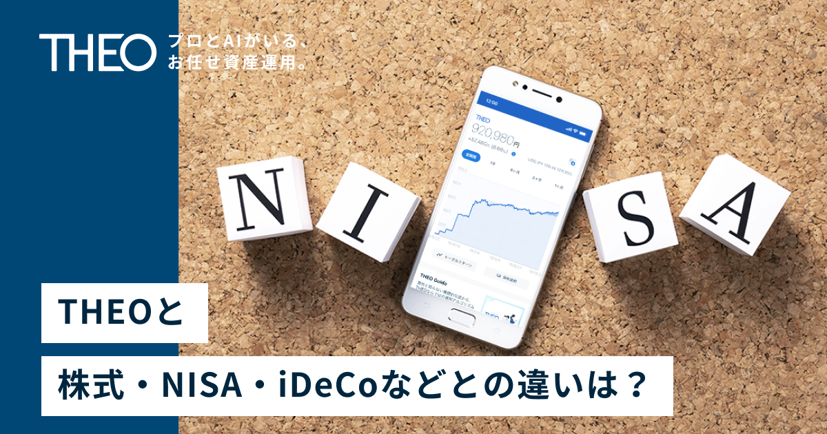 Theoと株式 Nisa Idecoなどとの違いは 年がはじまり 今年こそは投資を始めてみる 自分の保有している銘柄やサ By Theo By Money Design Letter From Theo Theoと株式 Nisa Idecoなどとの違いは 年がはじまり 今年こそは投資を始めてみる 自分の保有している銘柄やサ By Theo By Money Design Letter From Theo