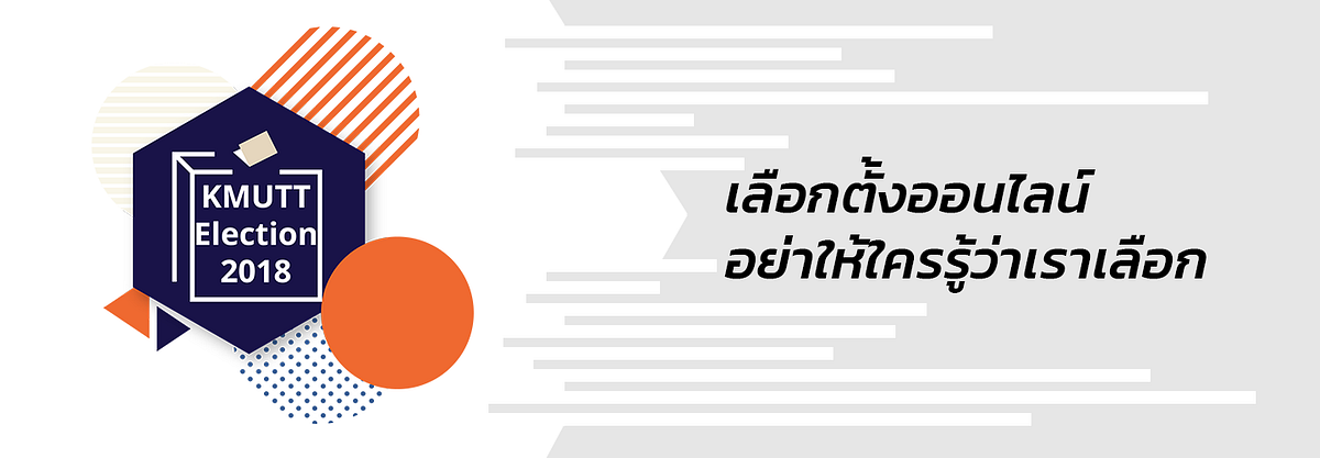 เลือกตั้งออนไลน์ อย่าให้ใครรู้ว่าเราเลือก ! — KMUTT ...