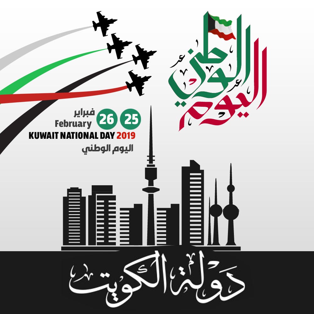العيد الوطني عيد التحرير هلا فبراير 2020 الكويت By كراج الكويت كهرباء سيارات Medium