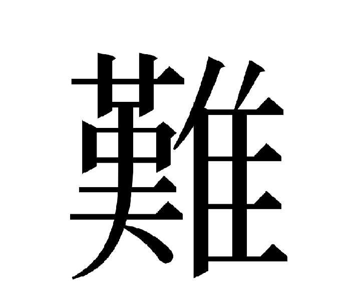 The 8 Reasons Why Japanese Is One Of The Most Difficult Languages To Learn By Dc Palter Japonica Publication Medium