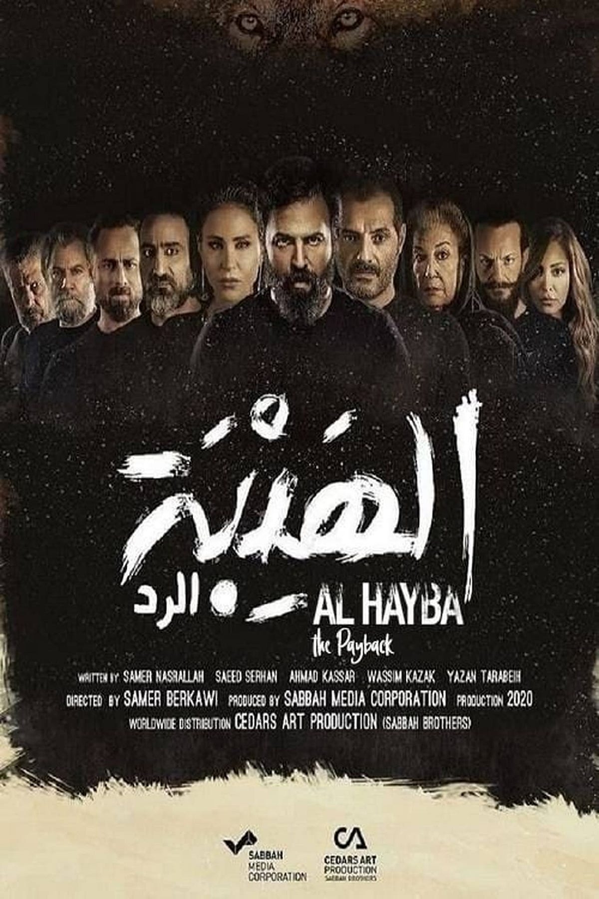 Roya Tv Al Hayba Season 2