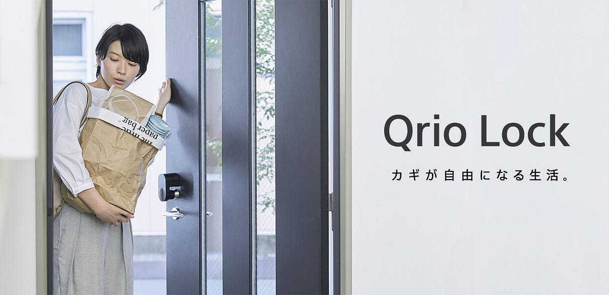 新発売の Qrio Lock (キュリオロック) レビュー. 先日2018年7月5日、2015年発売のQrio Smart Lock