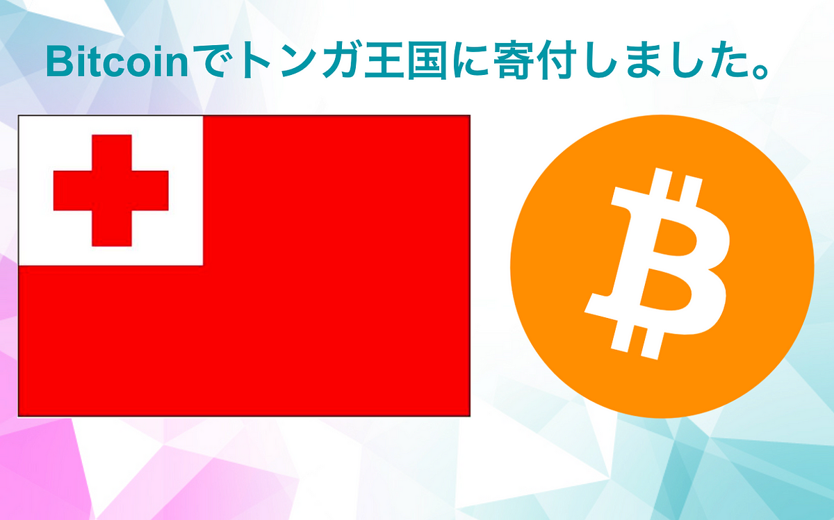 Bitcoinの法定通貨化を検討するトンガ王国へbitcoinで寄付しました Missbitcoin Medium