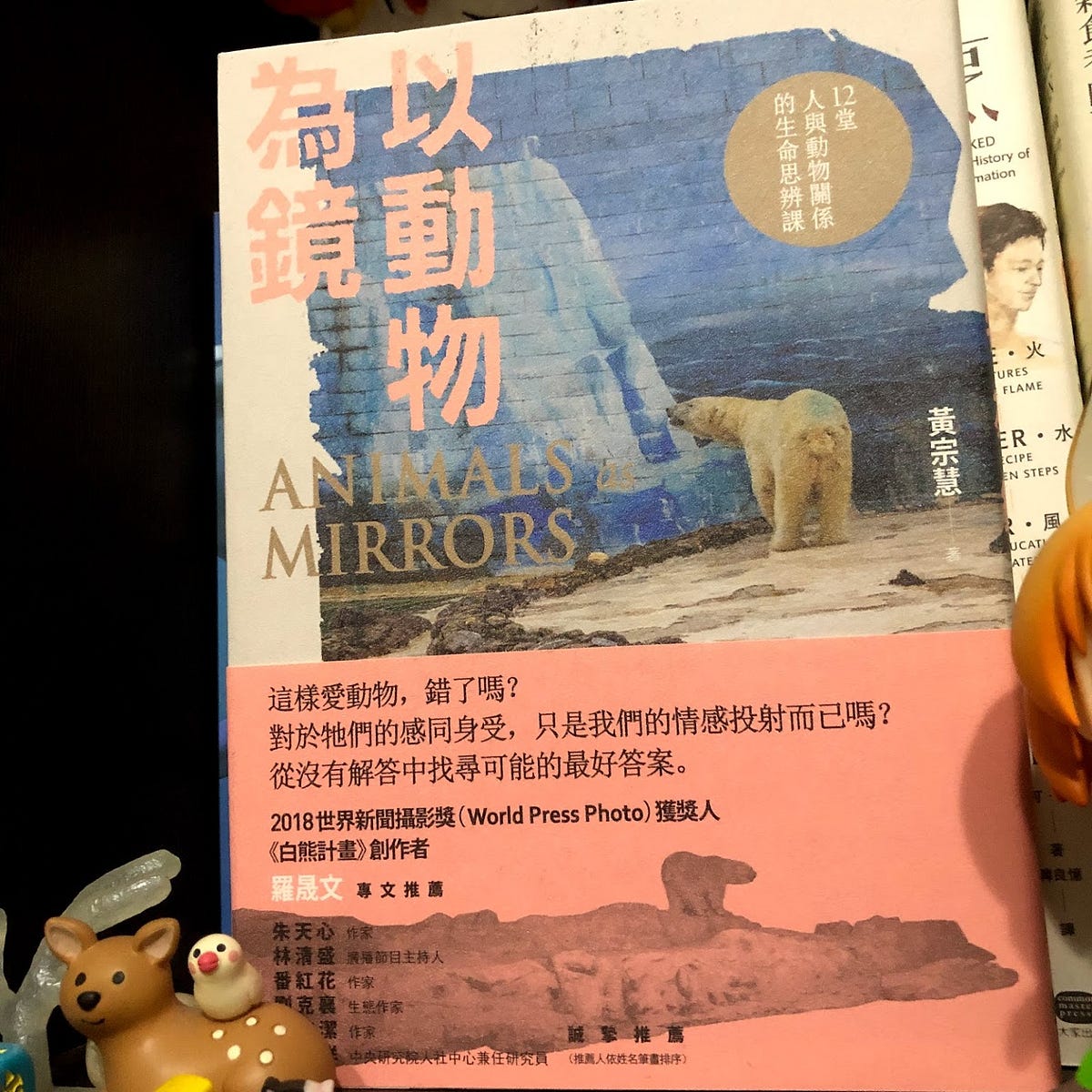 讀 以動物為鏡 一直以來 我對動物的愛 遠遠大過人類 其中又對哺乳類動物大過其他物種 然後海洋哺 By Runa Li 深海聲道 Medium