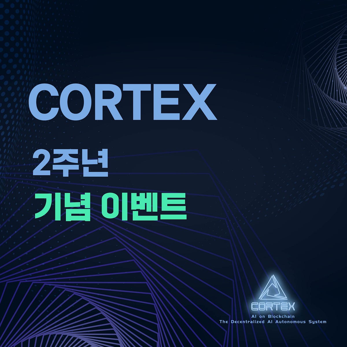 [종료] 코르텍스, 상장 2주년 기념 이벤트. 안녕하세요, Cortex Korea입니다! | by YEONG | Cortex ...
