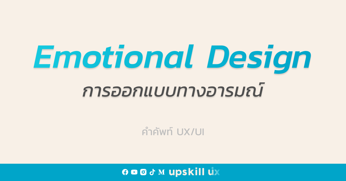 Emotional Design By UPSKILL UX Admin 
