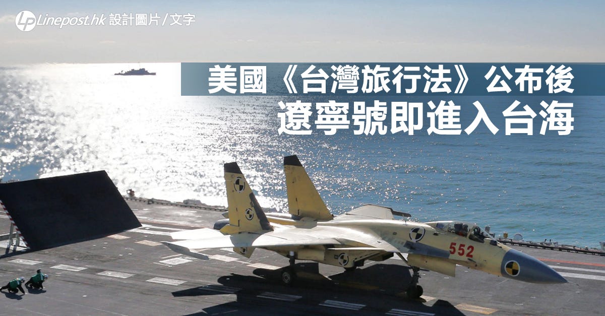 霍詠強 台灣旅行法 中美關係的好日子到頭了 美國總統特朗普3 月16 日簽署了五個法案 By Linepost Hk Medium 霍詠強 台灣旅行法 中美關係的好日子到頭了 美國總統特朗普3 月16 日簽署了五個法案 By Linepost Hk Medium