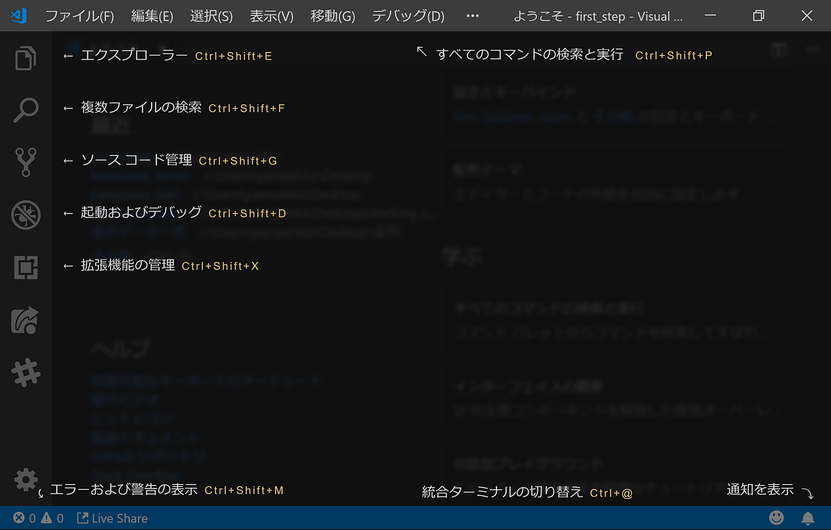 Visual Studio Codeの準備 エディターの設定 By 山下 Medium