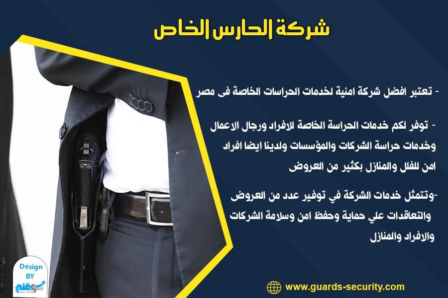 افضل فرص وظيفة مشرف امن من الحارس الخاص By شركة الحارس الخاص Medium